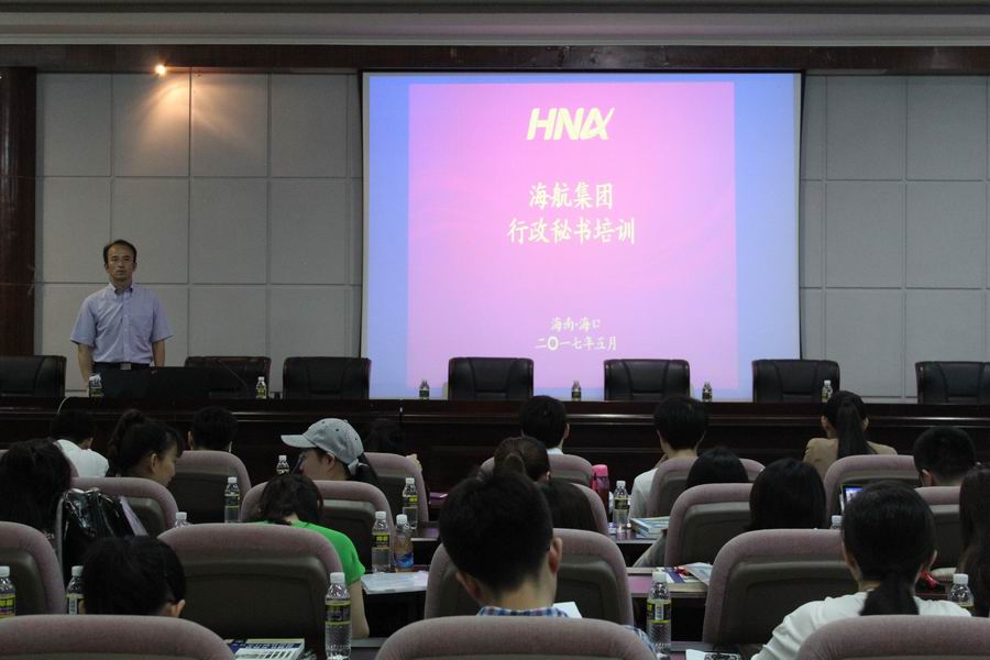 海航集团行政秘书课程培训