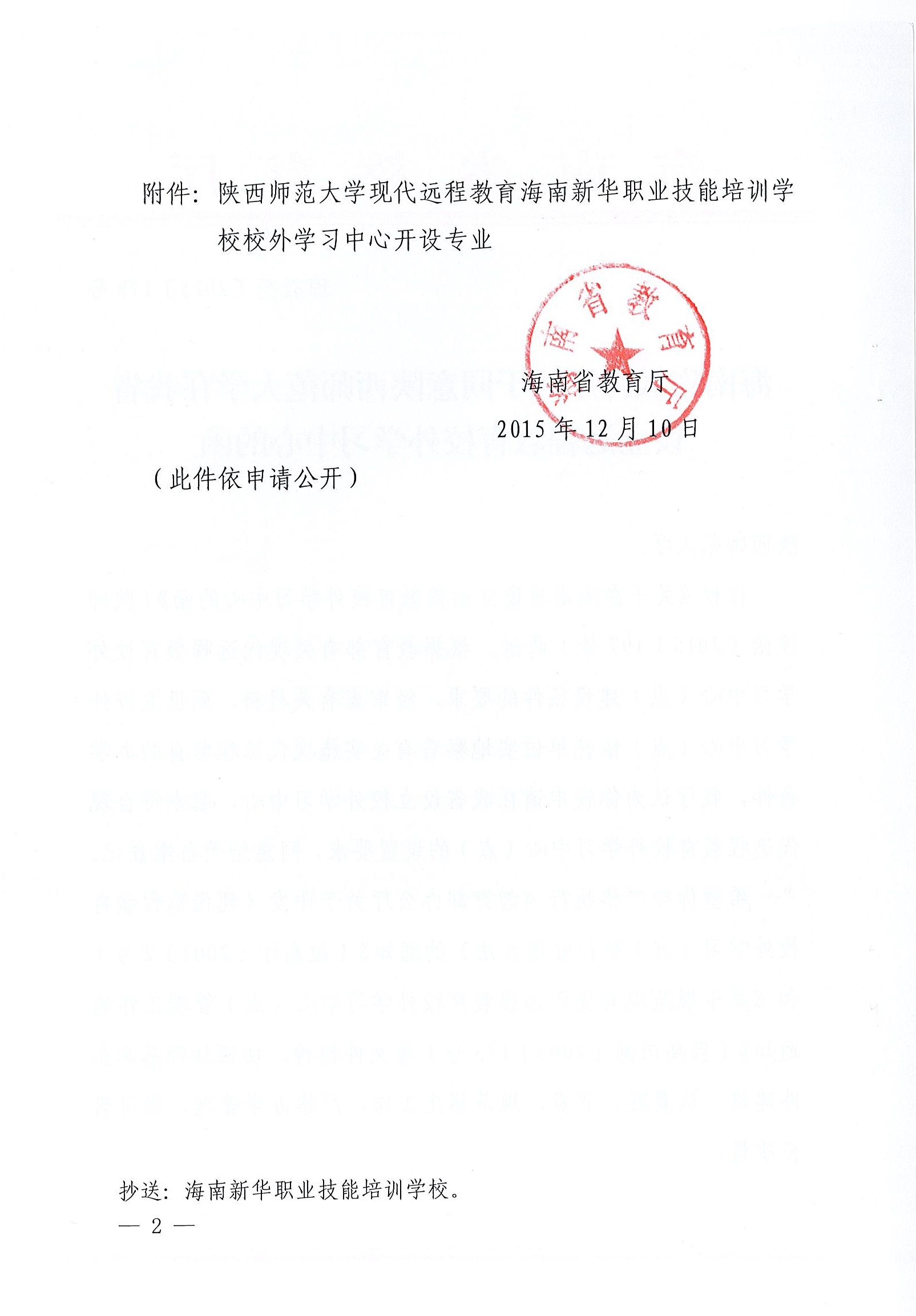 省教育厅及各院校授权批复文件(图2)