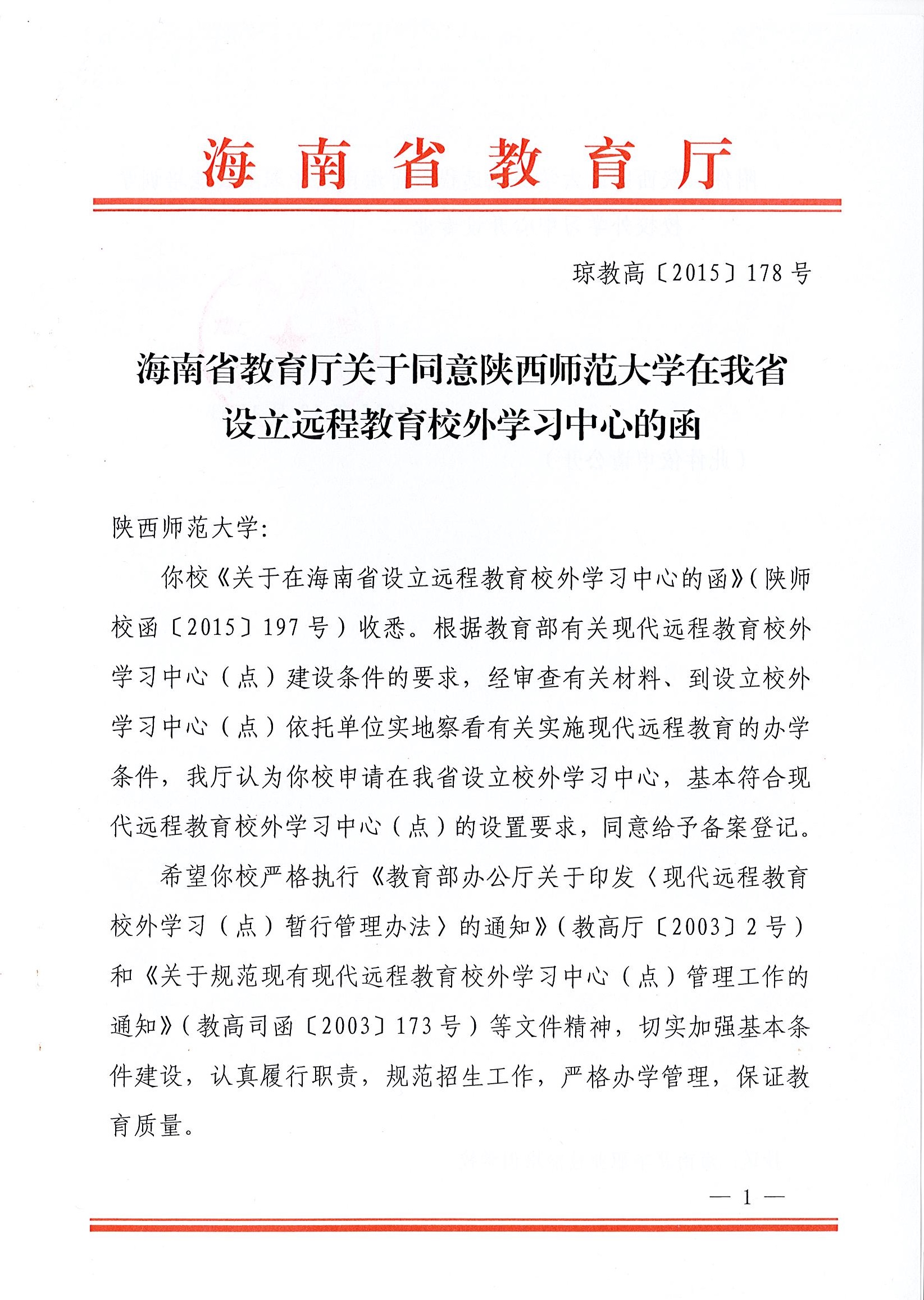 省教育厅及各院校授权批复文件(图1)