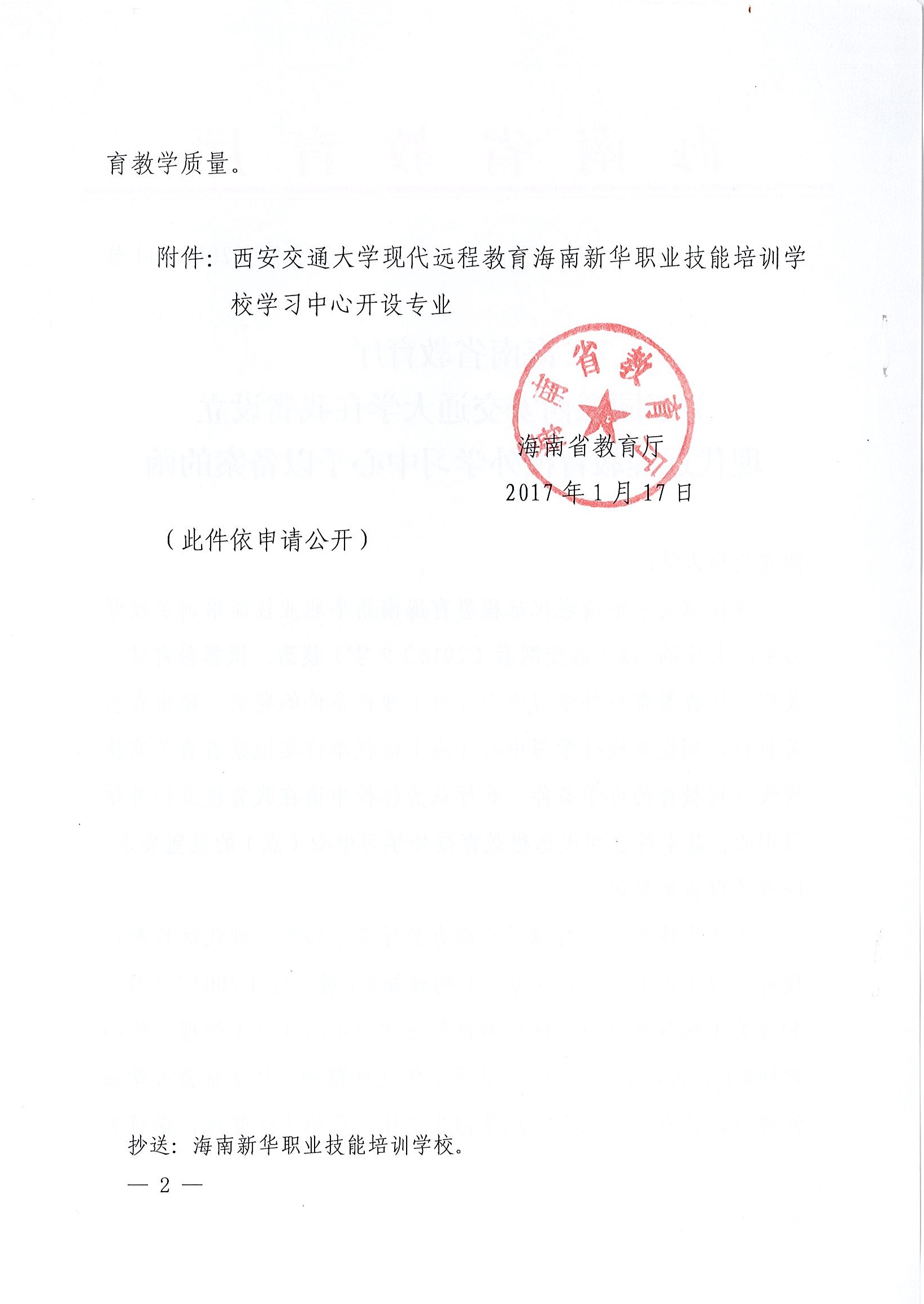 省教育厅及各院校授权批复文件(图7)