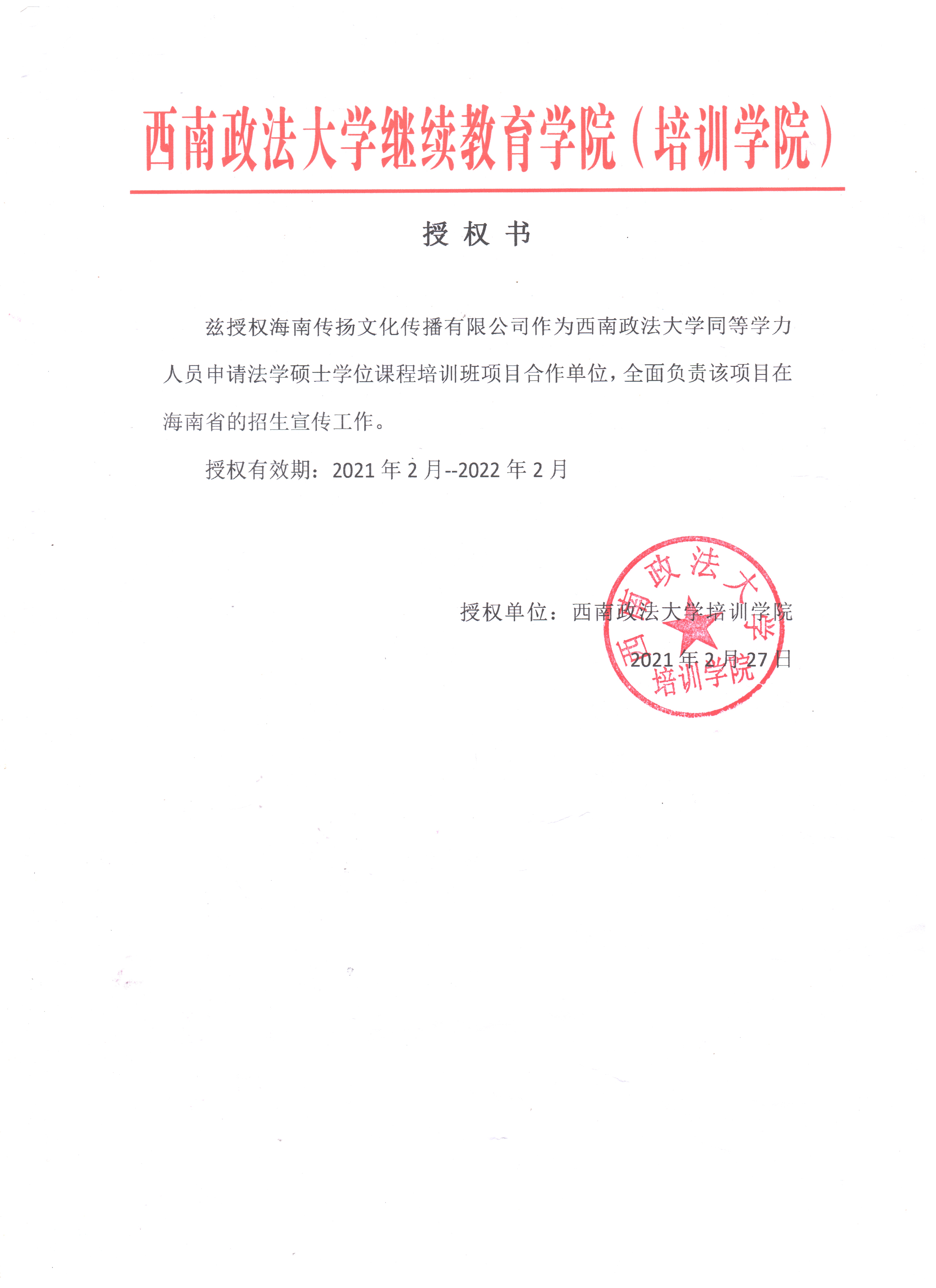 省教育厅及各院校授权批复文件(图10)