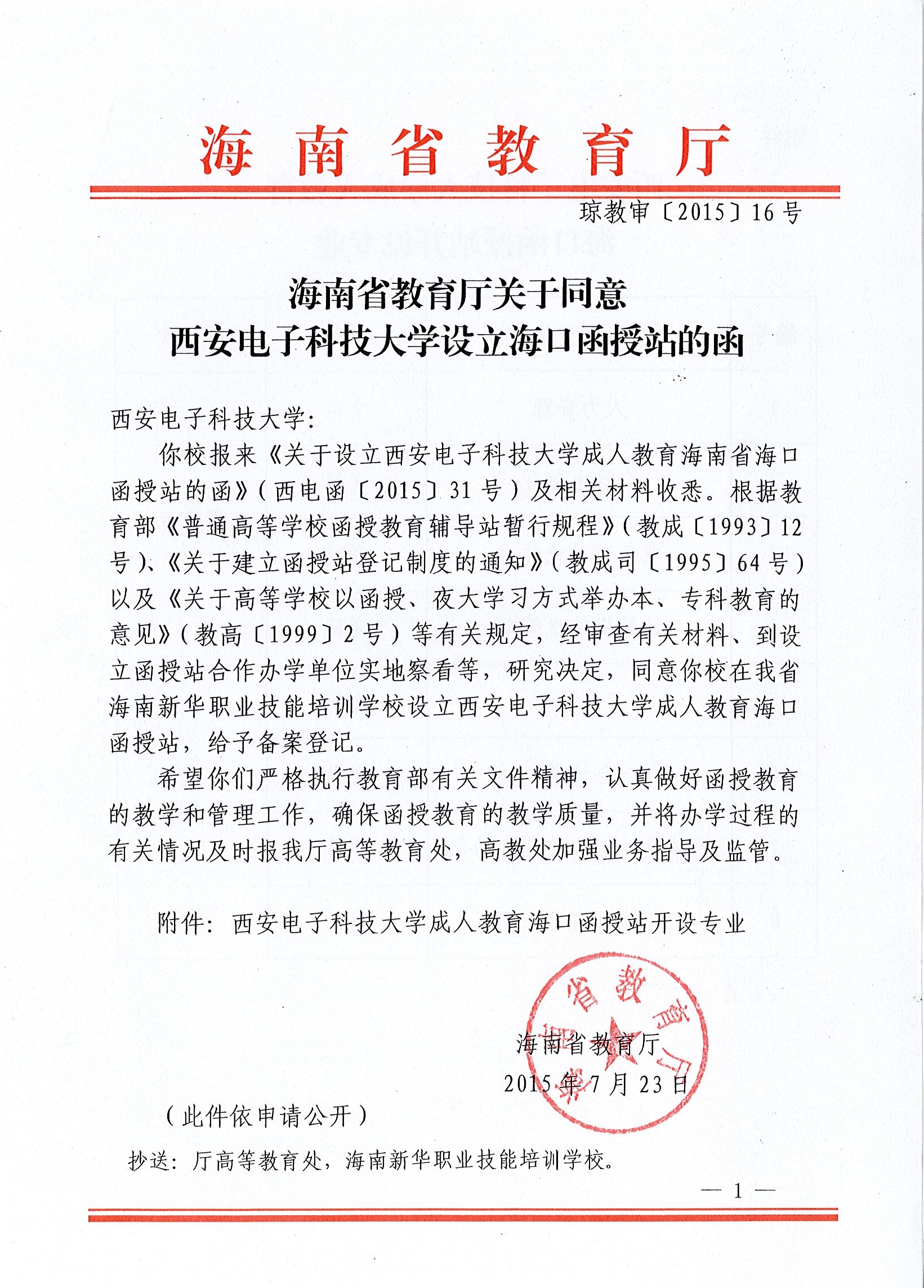 省教育厅及各院校授权批复文件(图3)