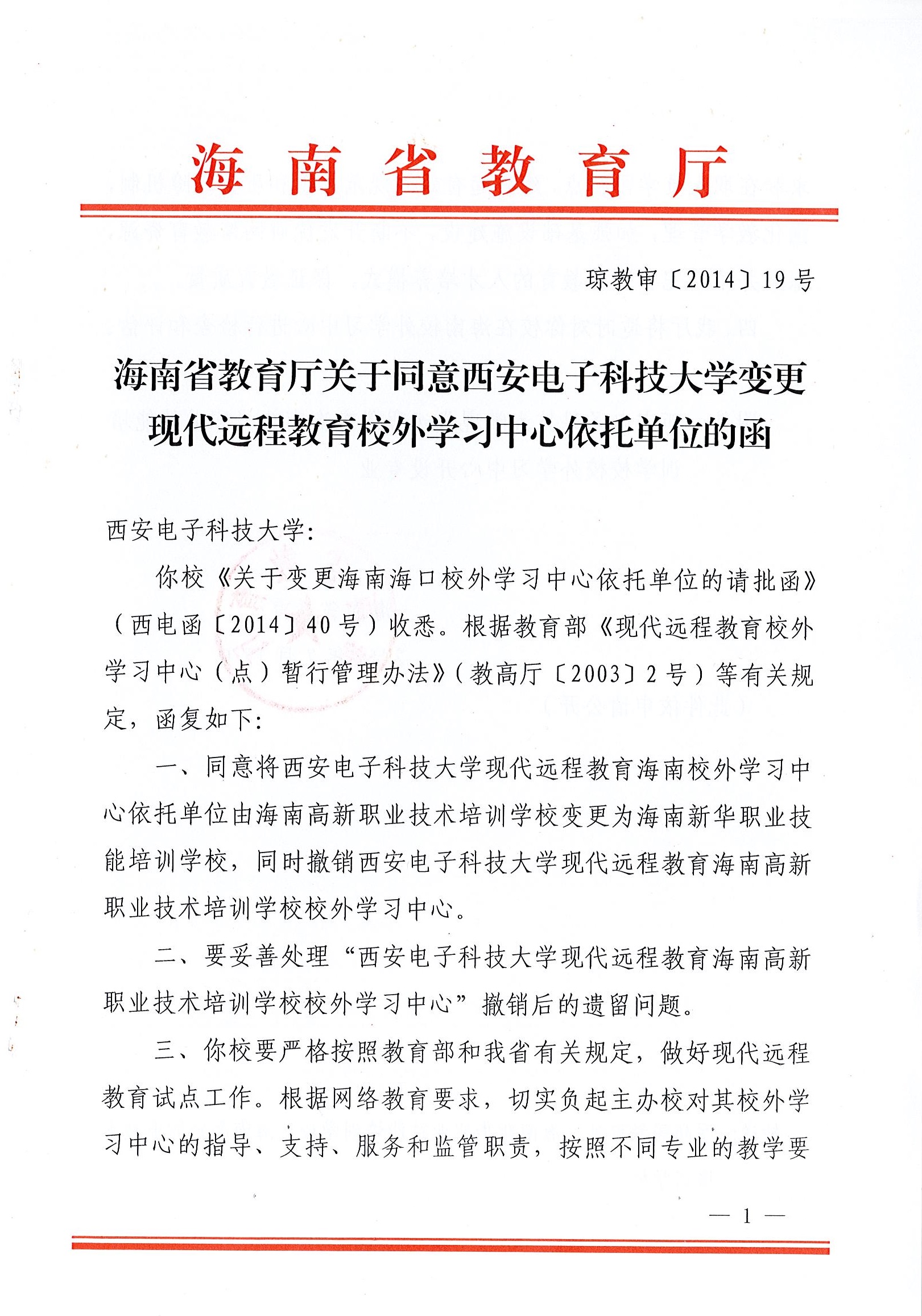 省教育厅及各院校授权批复文件(图4)