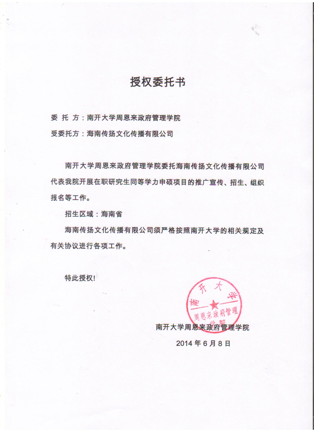 省教育厅及各院校授权批复文件(图9)