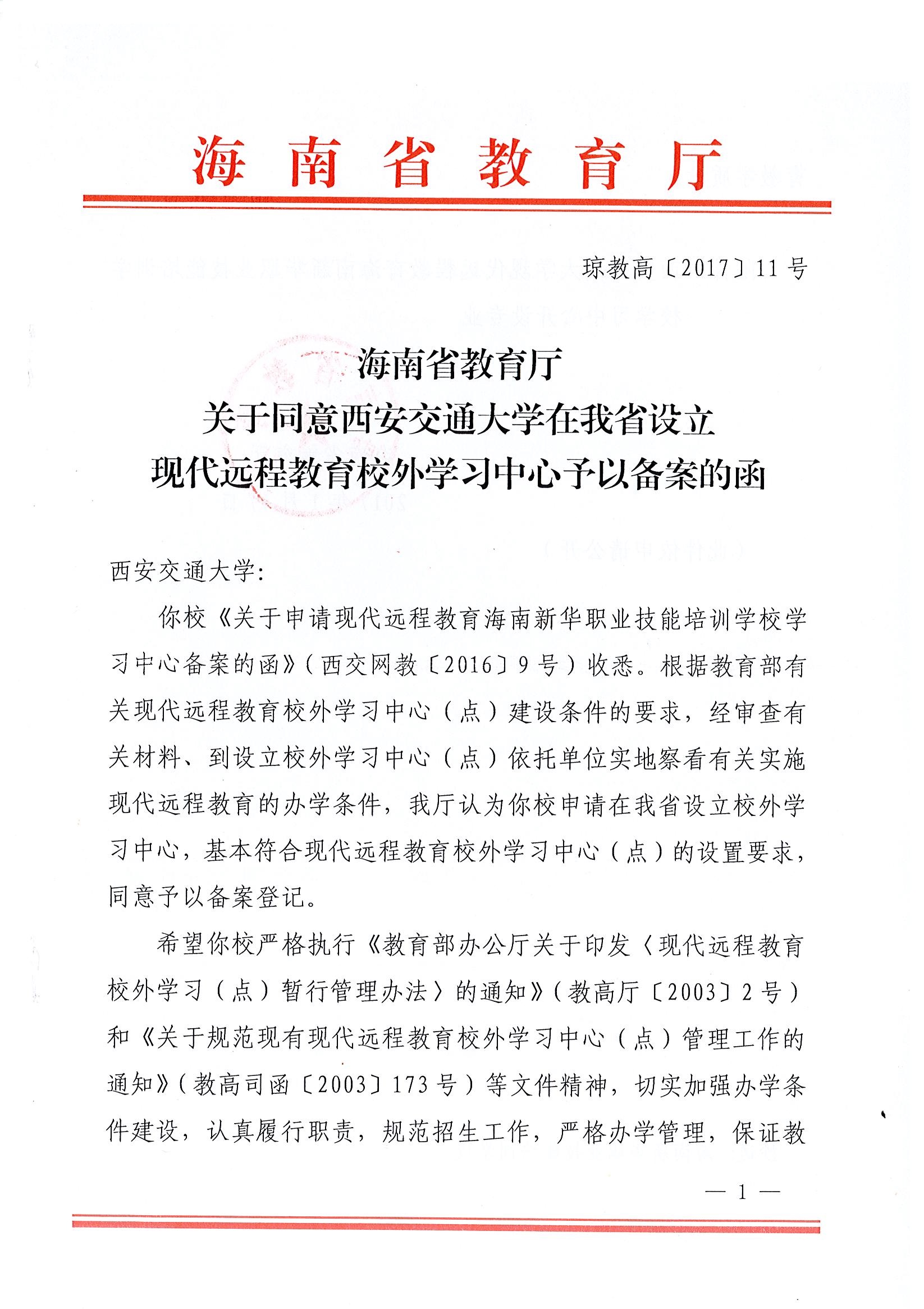 省教育厅及各院校授权批复文件(图6)