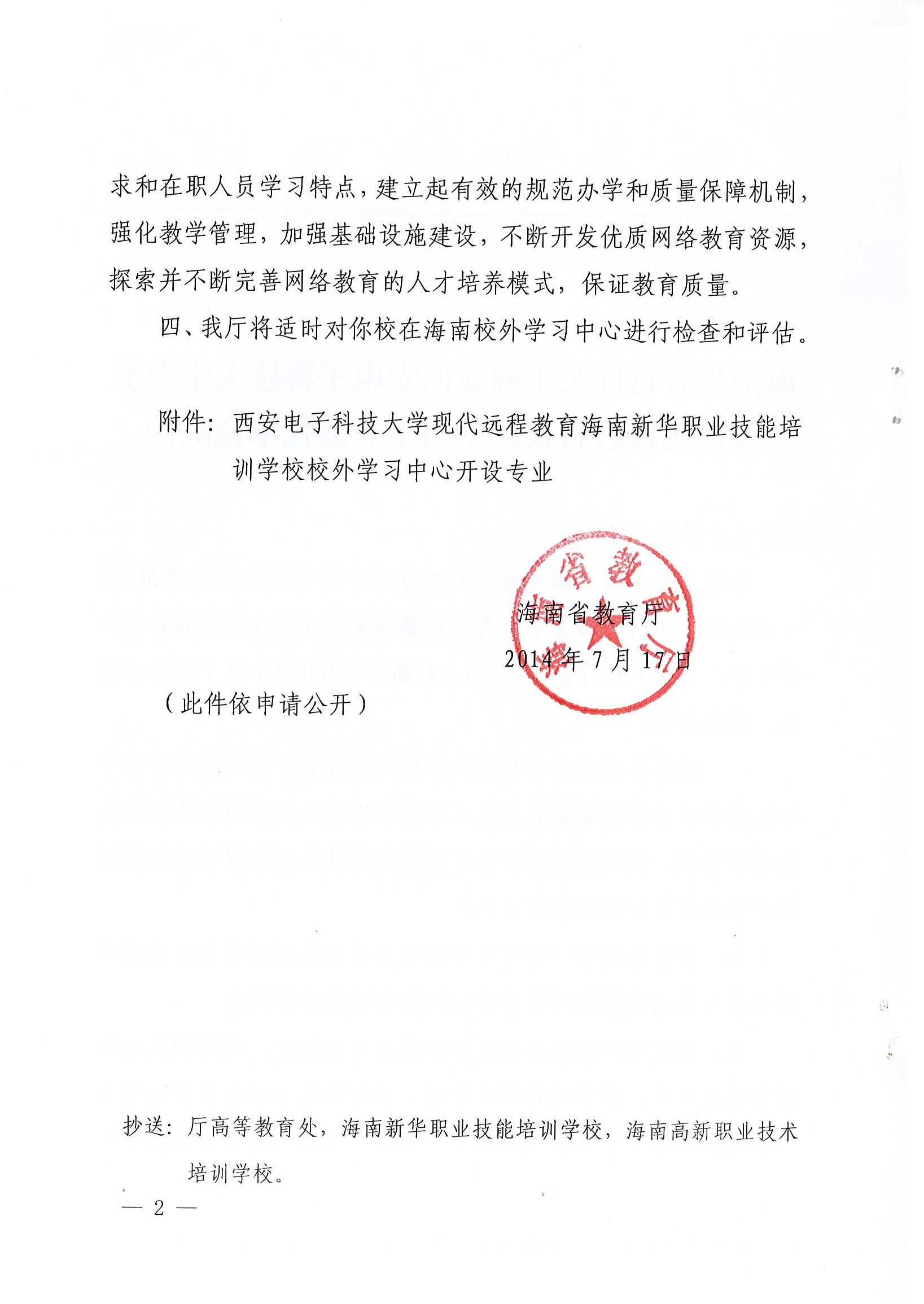 省教育厅及各院校授权批复文件(图5)