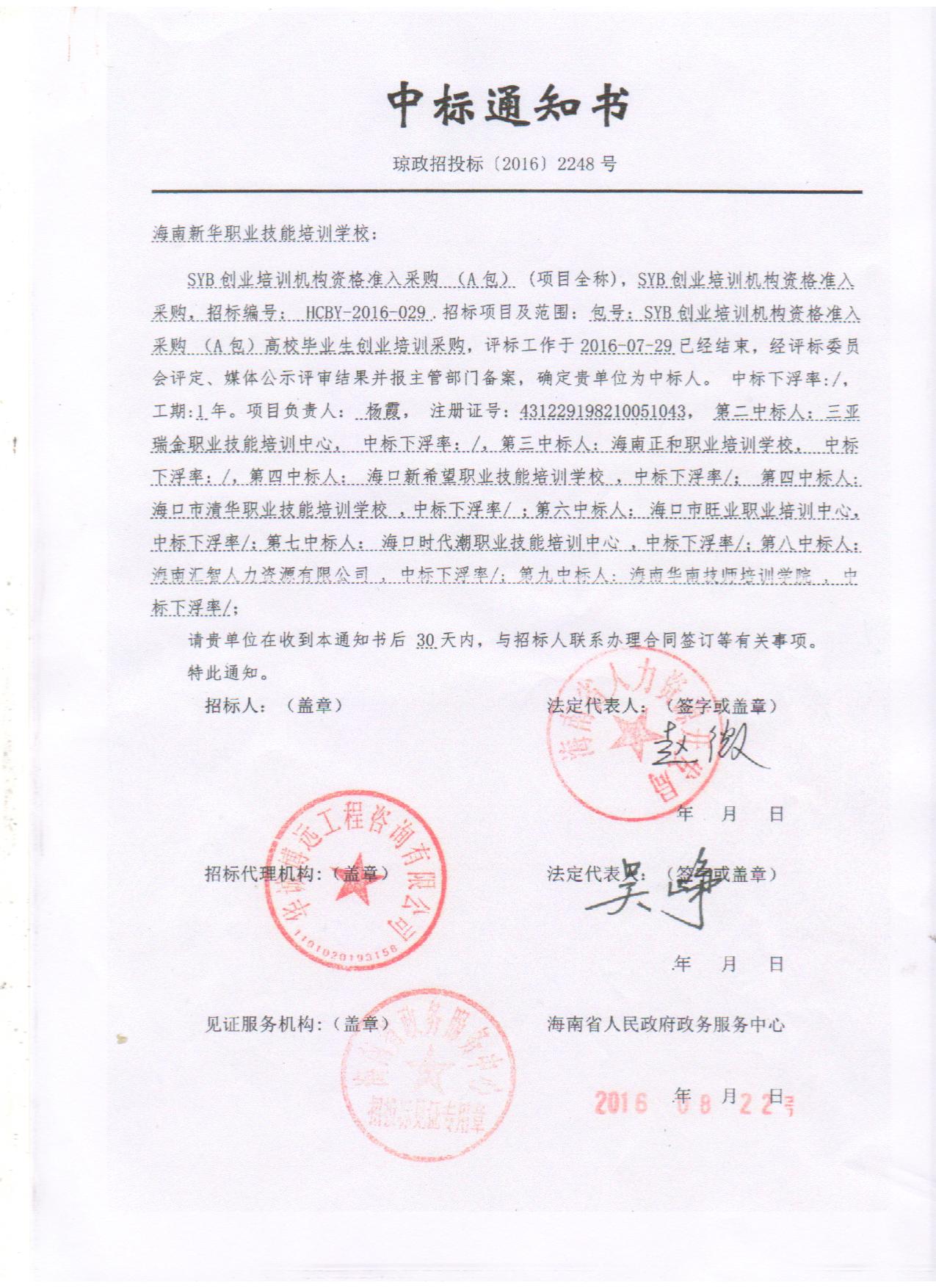 政府委托培训中标通知书(图2)