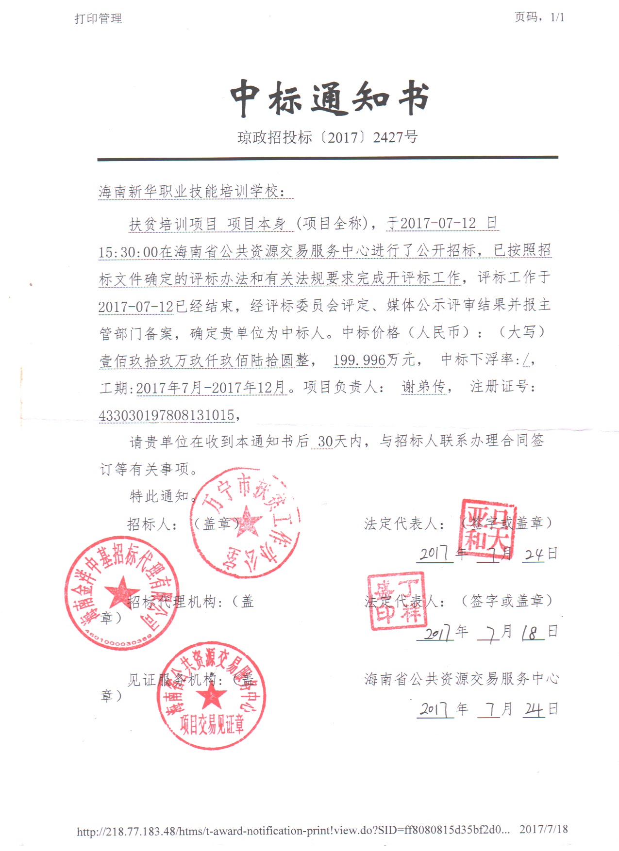 政府委托培训中标通知书(图5)
