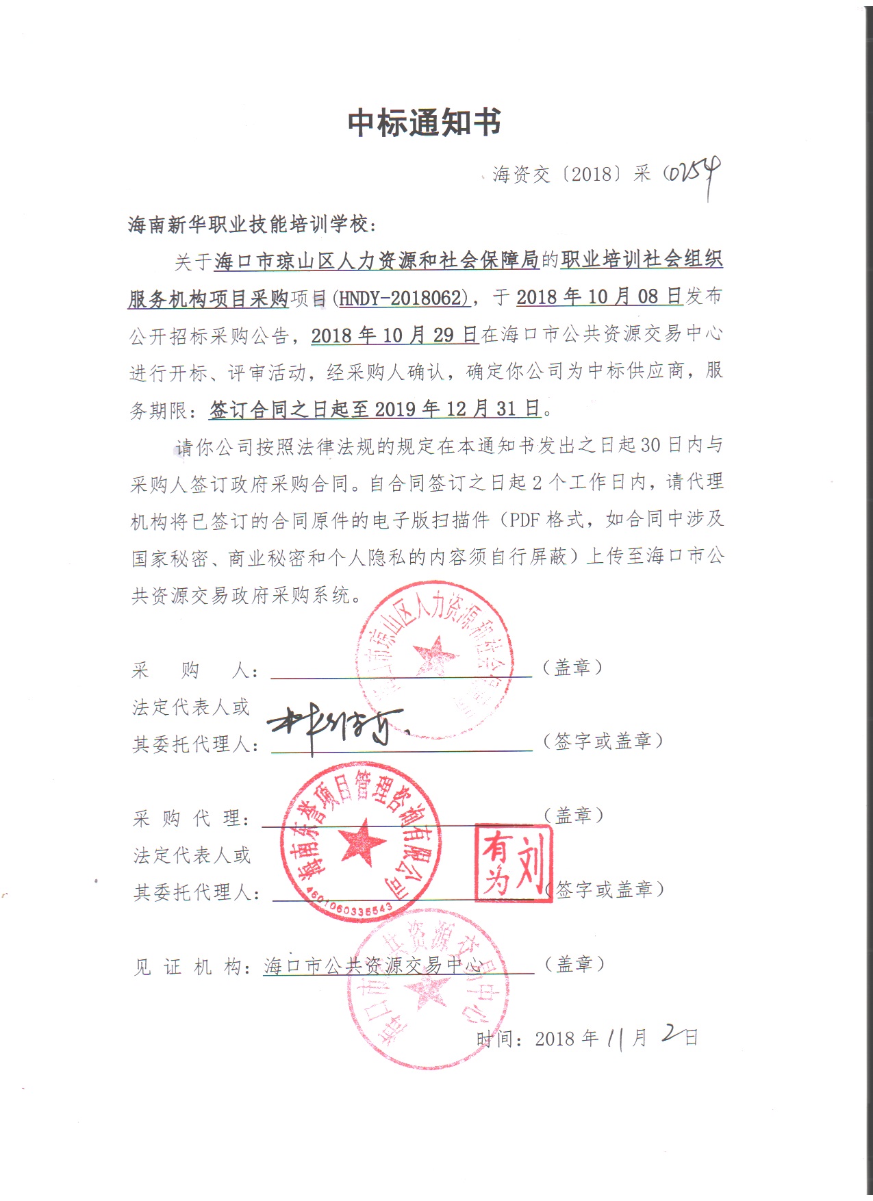 政府委托培训中标通知书(图6)