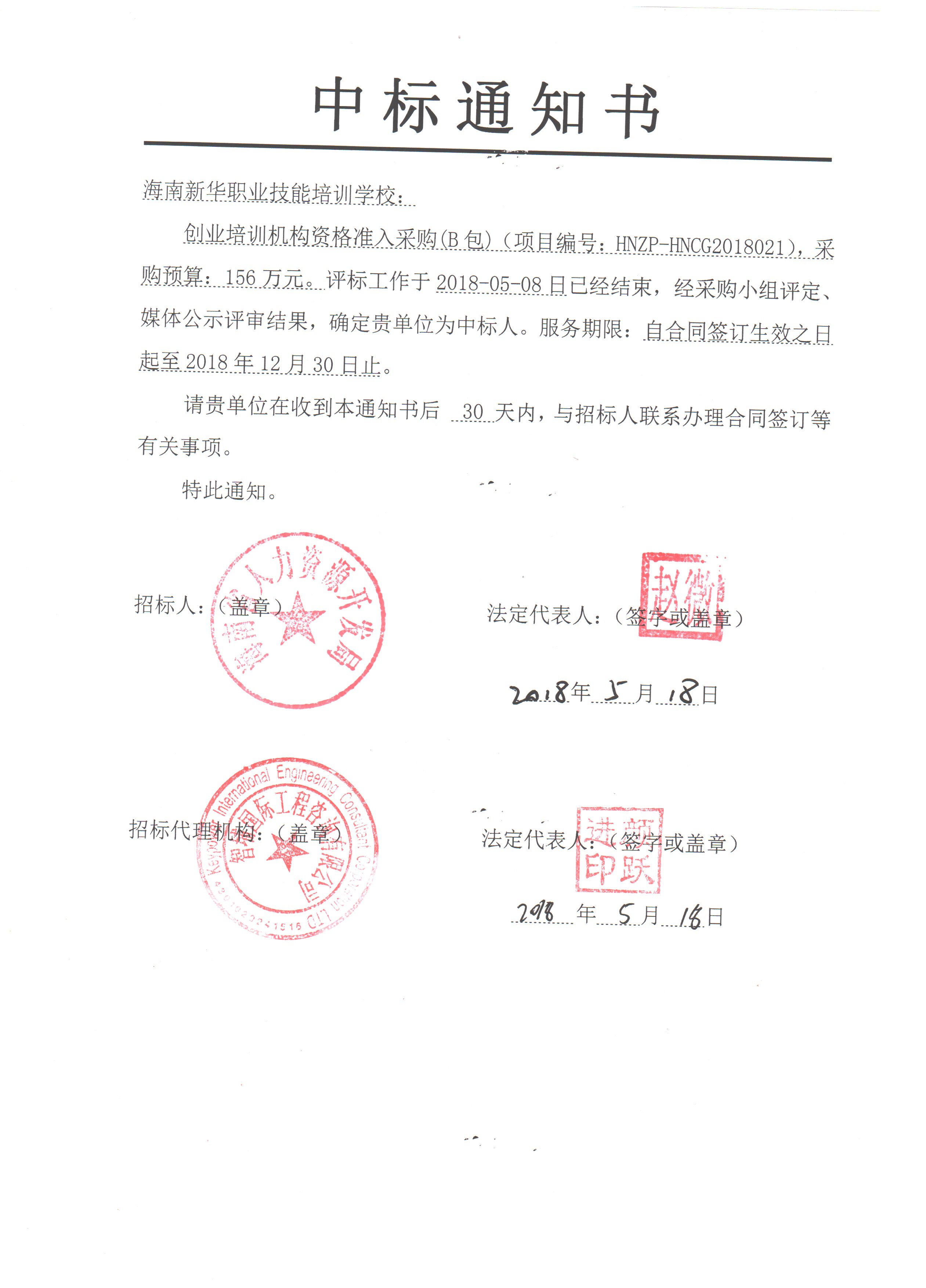 政府委托培训中标通知书(图8)