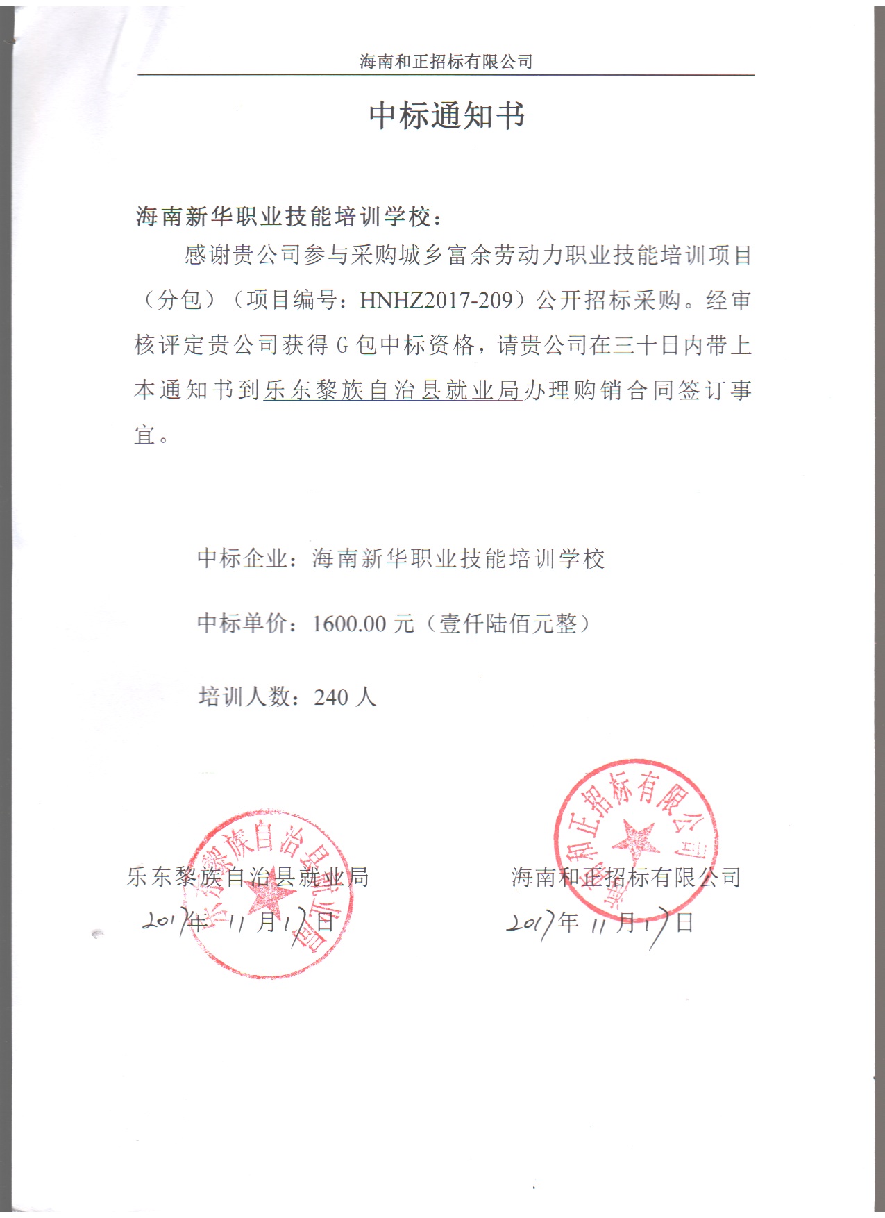 政府委托培训中标通知书(图4)