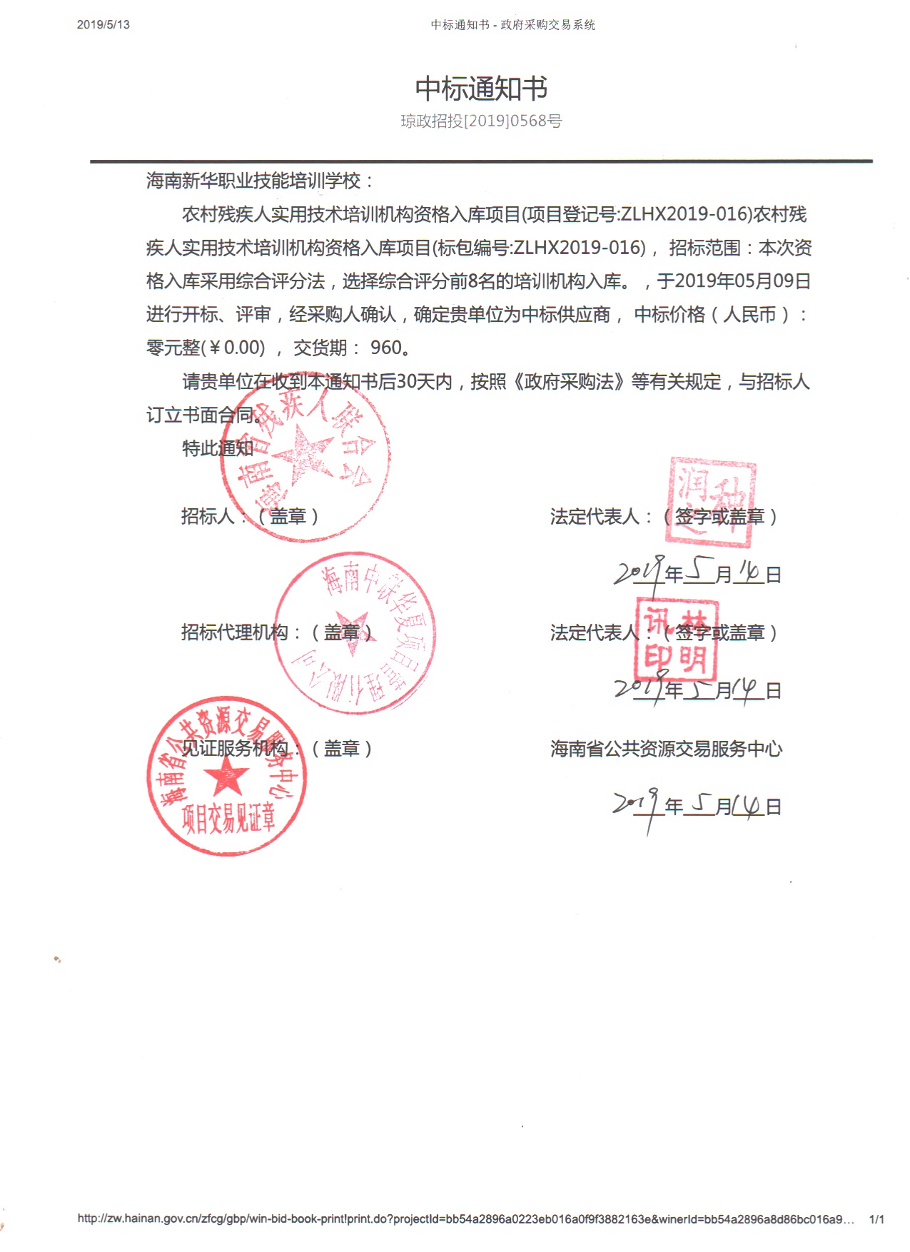 政府委托培训中标通知书(图9)