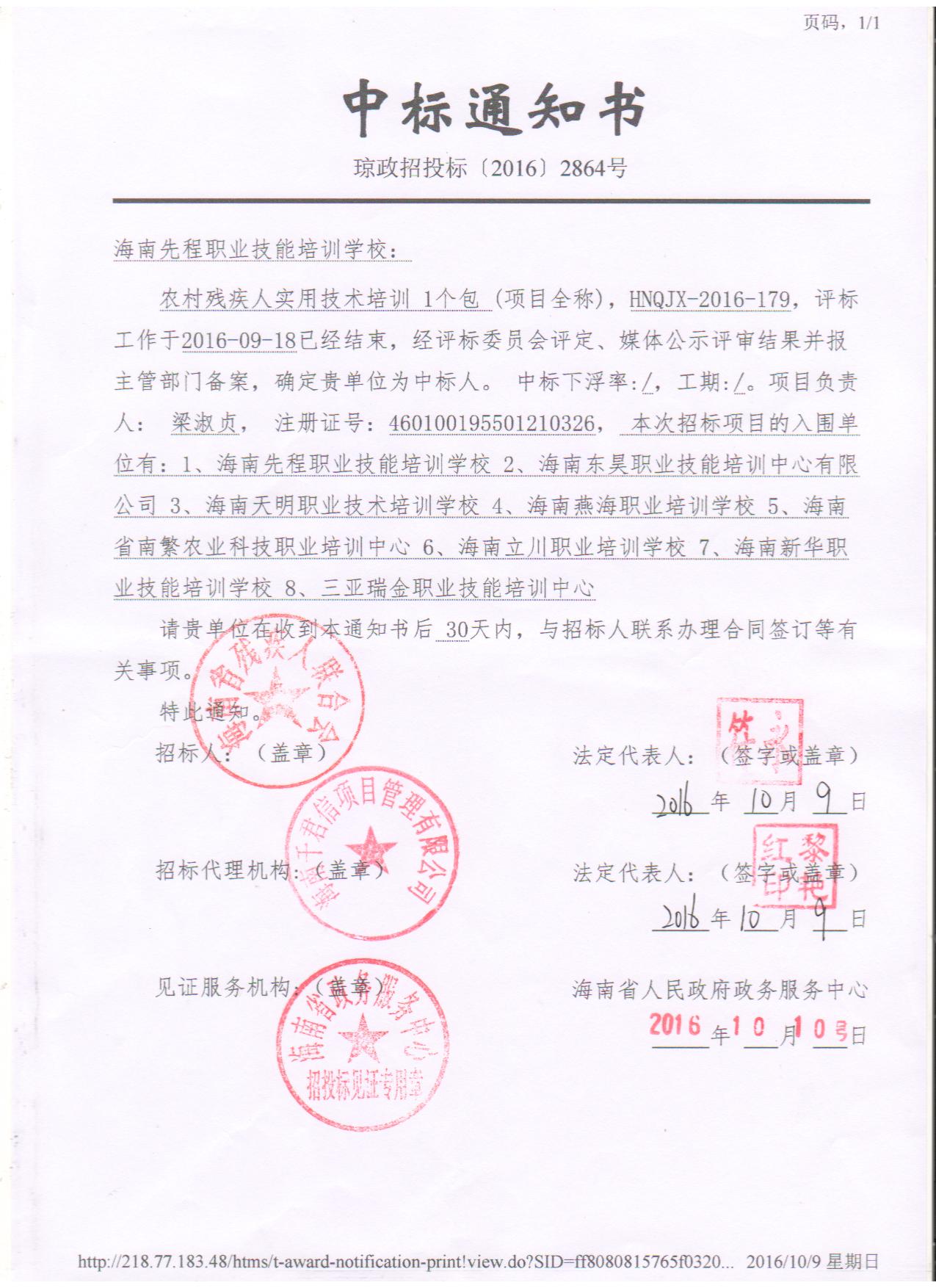政府委托培训中标通知书(图1)