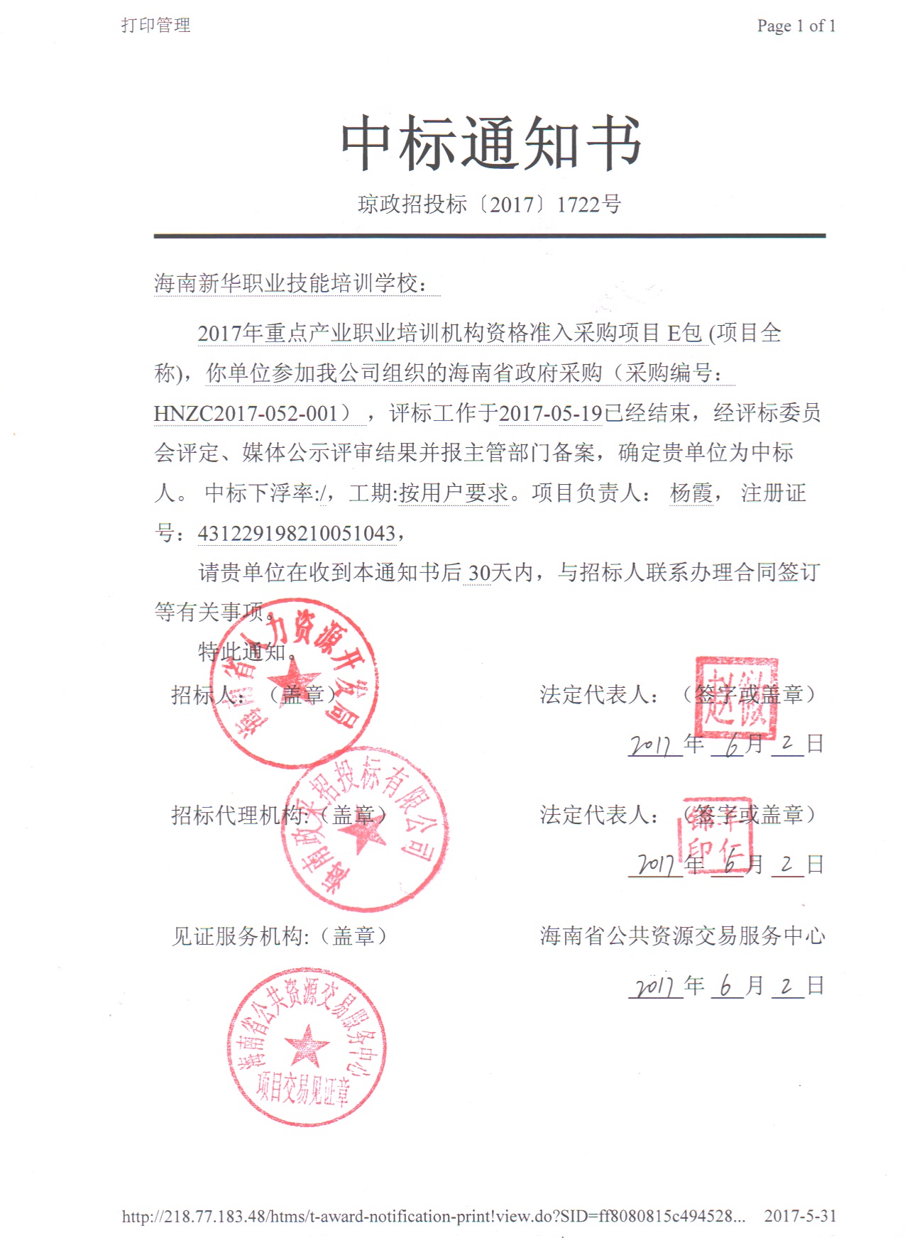 政府委托培训中标通知书(图3)