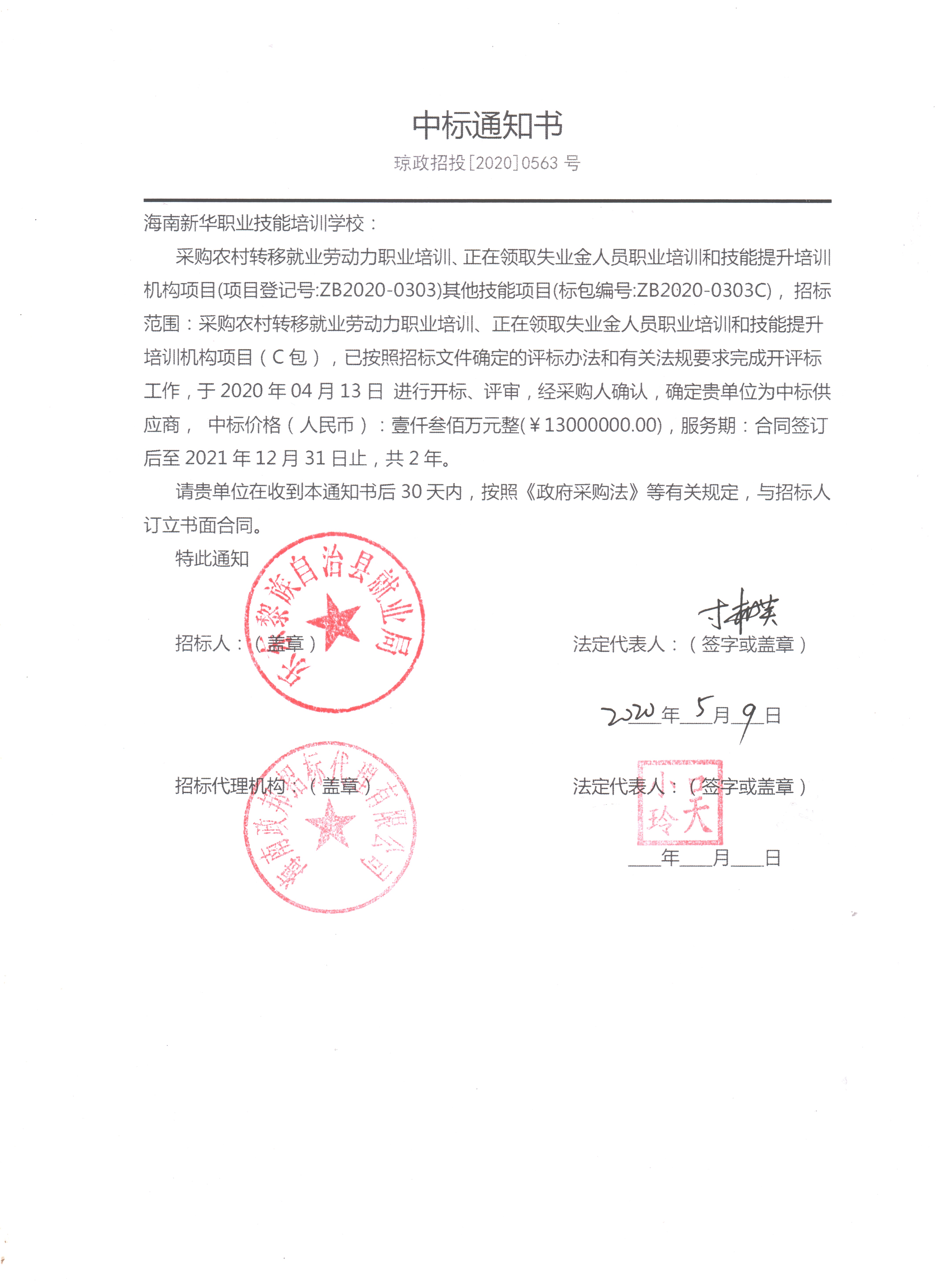 政府委托培训中标通知书(图10)