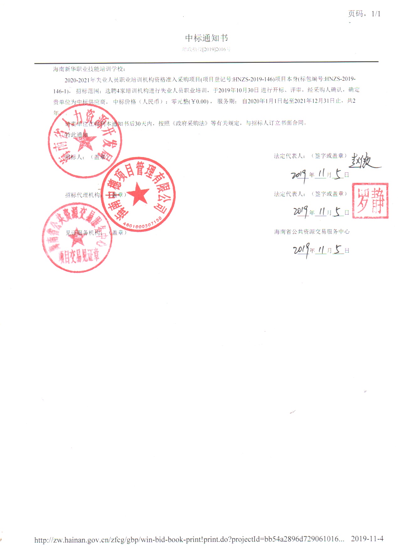 政府委托培训中标通知书(图12)