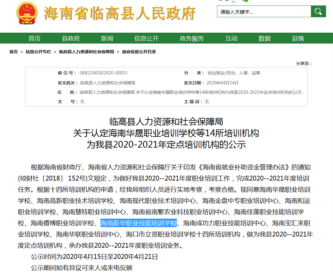 政府委托培训中标通知书(图11)