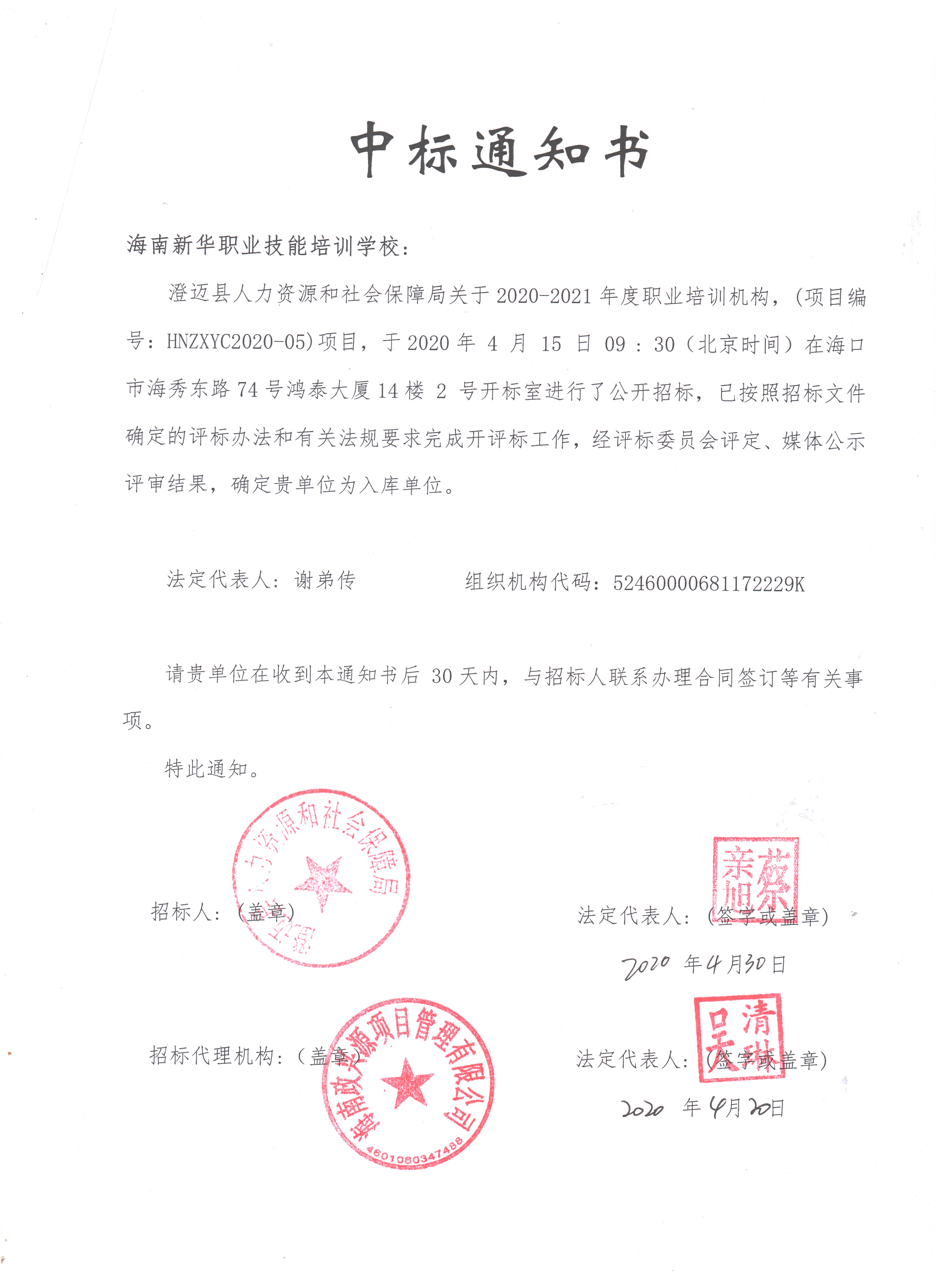 政府委托培训中标通知书(图15)