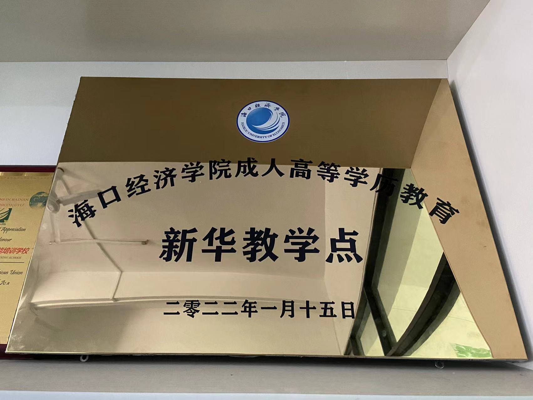 海口经济学院成人教育2022年招生简章(图2)