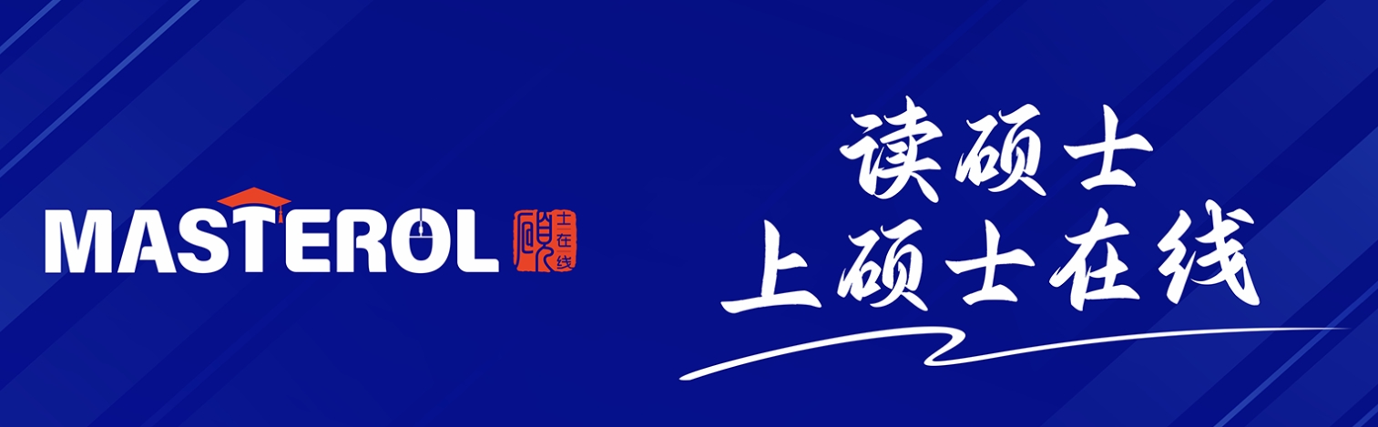 免试入学，同等学力在职研究生(图5)